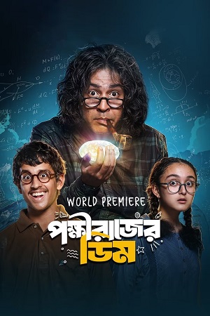 Download Pokkhirajer Dim (2025) Bengali Full Movie 480p [420MB] | 720p [1.1GB] | 1080p [2.4GB] WEB-DL