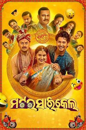 Download Motorcycle (2025) Odia Full Movie WEB-DL 480p [400MB] | 720p [1.6GB] | 1080p [2.1GB]